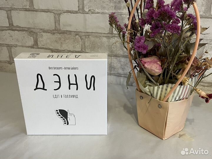 Настольная игра Дэни