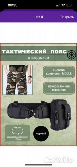 Тактический пояс