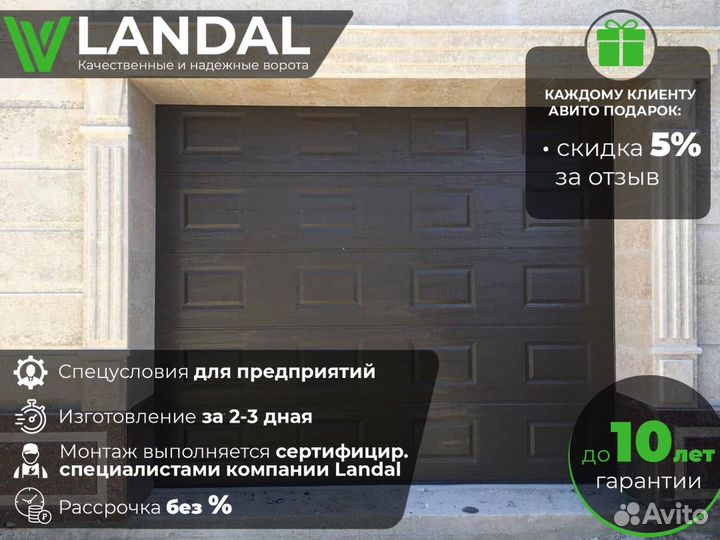 Автоматические ворота