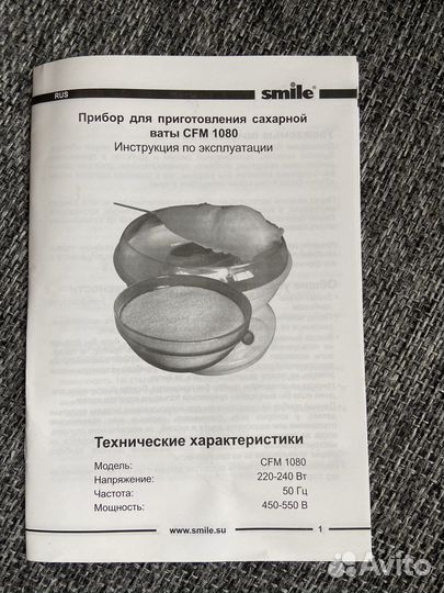 Прибор для приготовления сахарной ваты