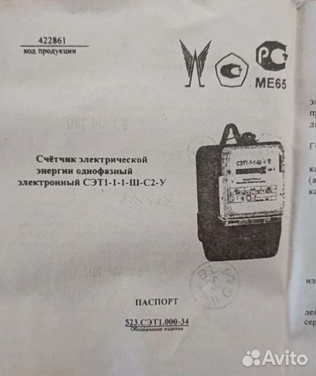 Электросчетчик