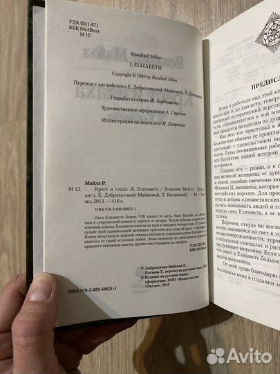 Монархические истории. Елизавета l, Генрих Vlll