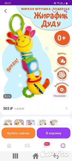 Развивающие игрушки для малышей 