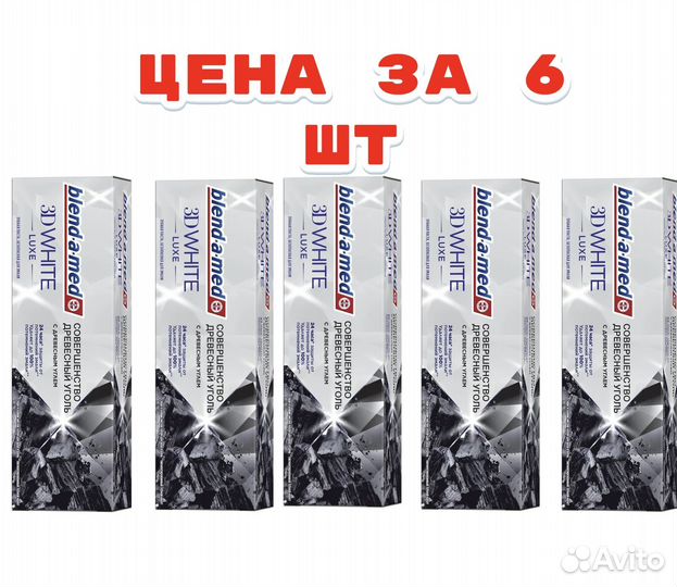 Зубная паста блендамед опт