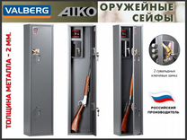Оружейный сейф, толщина 2мм, под 2-3 ствола,Россия