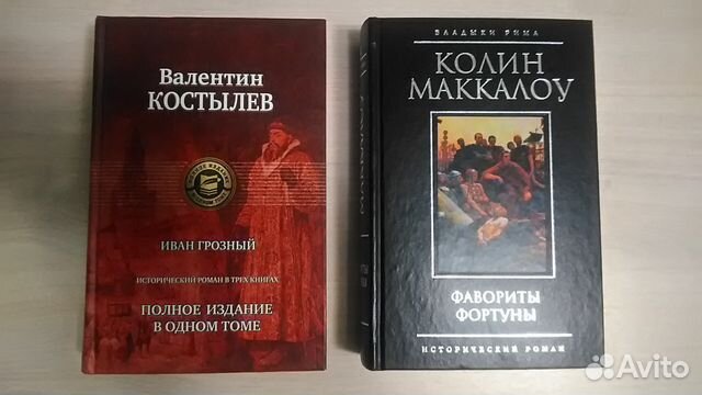 02. маккалоу колин. фавориты фортуны колин маккалоу книга. троя колин маккалоу. колин маккалоу.