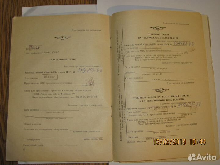 Паспорта на усилитель 