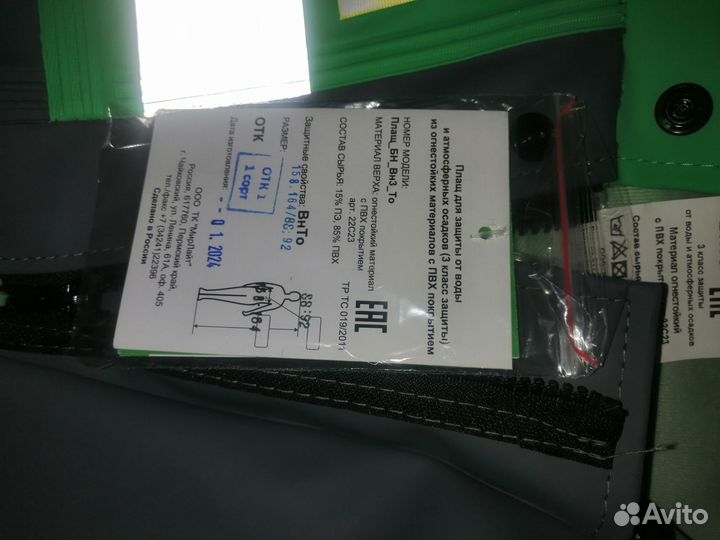 Плащ водонепроницаемый