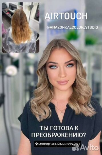 Окрашивание волос