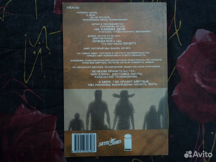 Комикс Ходячие мертвецы.Том 24