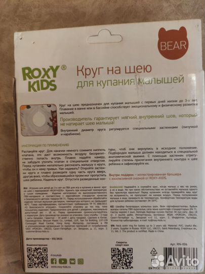 Стульчик + круг для купания