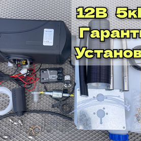 Автономный отопитель сухой фен 12В