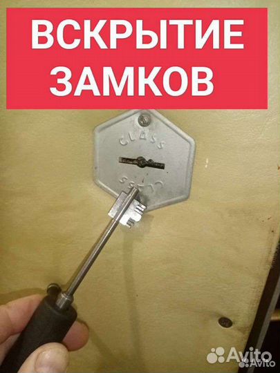 Вскрытие замков. Открыть дверь