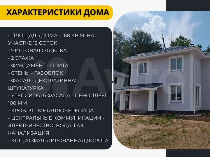 Коттедж 168 м² на участке 12 сот.