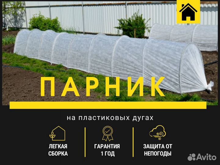 Новые парники