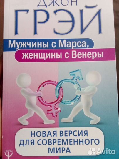 Джон Грей книга