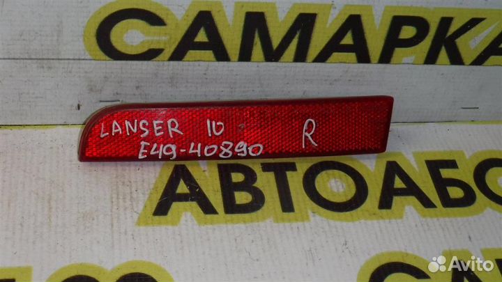 Отражатель в бампер задний правый Mitsubishi Lanc