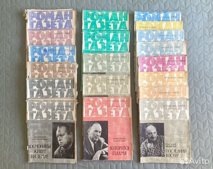 Журнал роман газета 1969