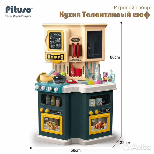 Игровой набор Pituso Кухня «Талантливый шеф» 77 эл