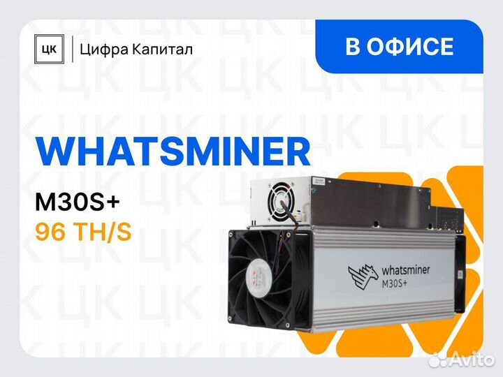 Whatsminer M30S+ 96 Th