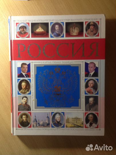 Энциклопедический справочник по истории