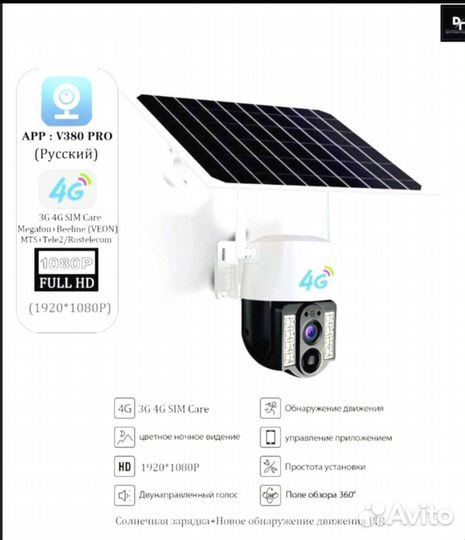 Камера 4G с sim картой на солнечной батарее,8m