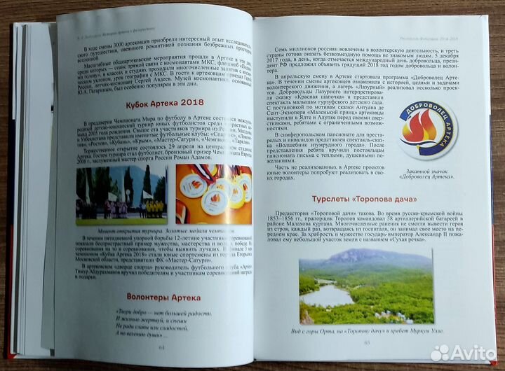 История артека В фалеристике 2014-2018