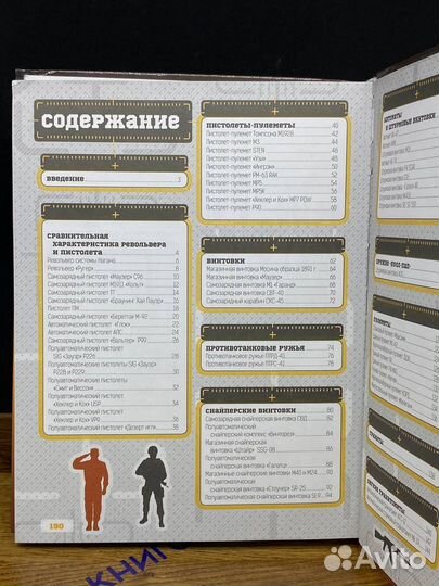 Детская военная энциклопедия. Оружие и боевая техн