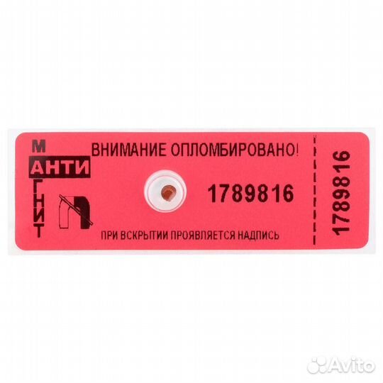 Антимагнитные пломбы