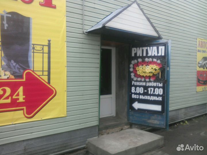 Ритуальный магазин