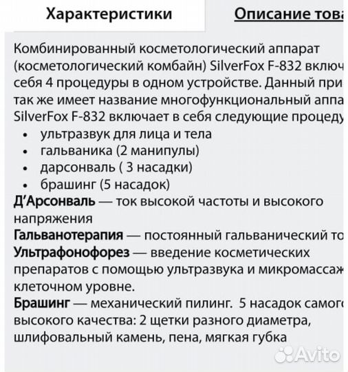 Косметологический комбайн бу 4 в 1