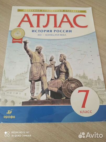 Атлас по истории 7 класс