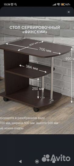 Журнальный стол