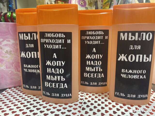 Гель для душа прикол