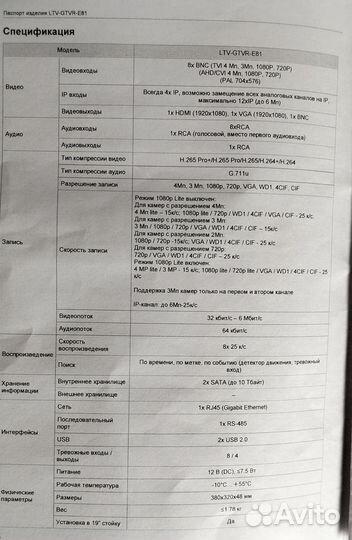 Ip видеорегистратор LTV для видеонаблюдения