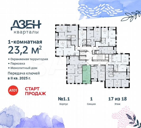 Квартира-студия, 23,2 м², 17/18 эт.