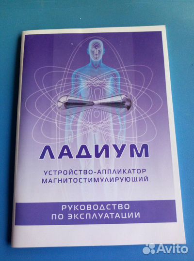 Устройство-аппликатор магнитостимулирующий ладиум