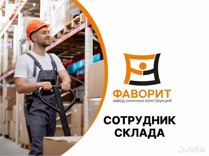 Рабочий склада