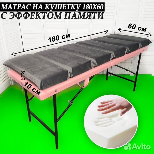 Матрас с эффектом памяти на кушетку