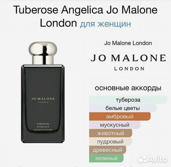 Tuberose Angelica Jo Malone London