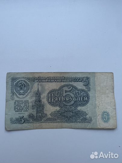 Старые деньги СССР 1961