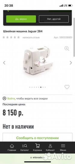 Швейная машинка jaguar 284