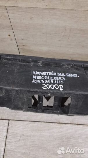Кронштейн заднего бампера Mercedes Glc X253