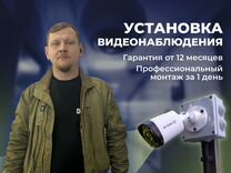 Установка видеонаблюдения, домофонов Красногорск