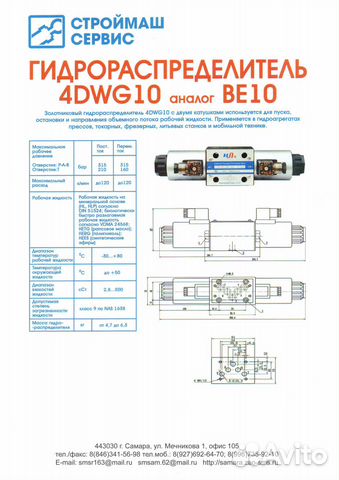 Гидрораспределитель 4DWG10D30/DC24 (ве10 574А Г24)