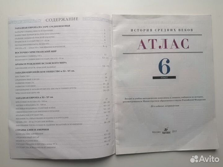 Атлас по истории средних веков 6 класс, Дрофа