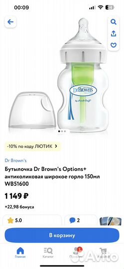 Бутылочка dr browns с антиколиковой системой