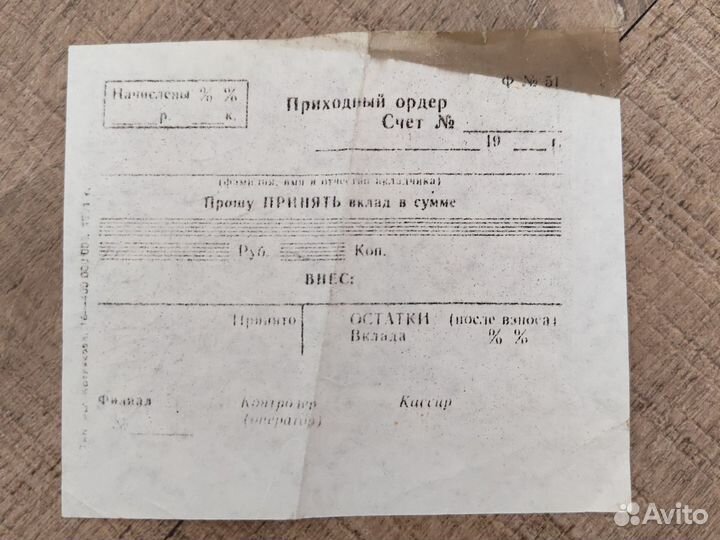 Приходно-расходный ордер СССР