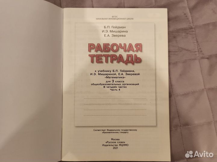 Рабочая тетрадь математика 3 класс Гейдман