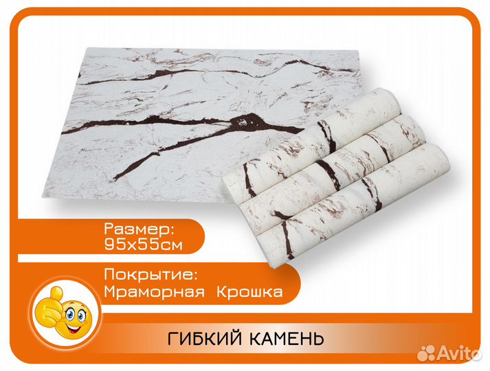 Гибкий мрамор